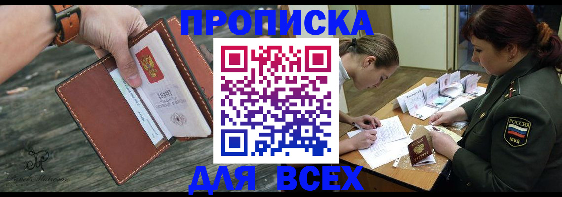 прописка паспорт в Мирном