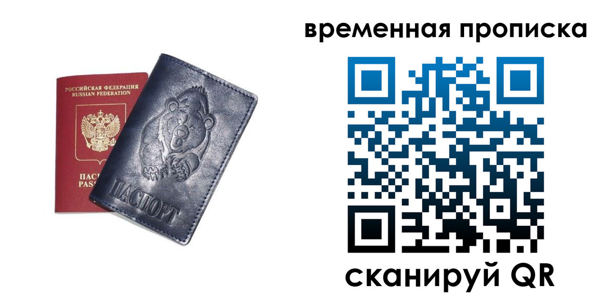 прописка иностранных граждан в Мирном