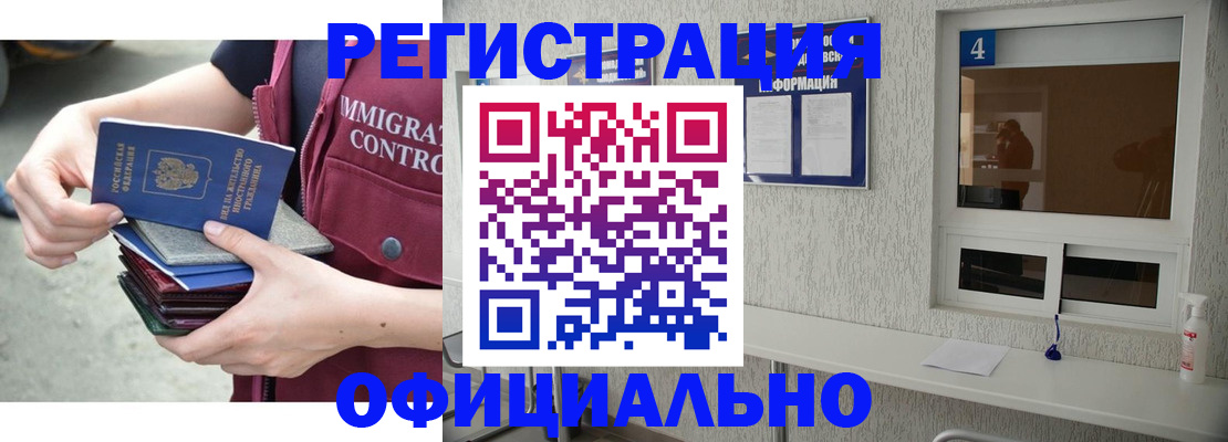 временная регистрация купить в Мирном