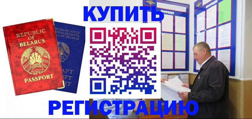 временная регистрация для всех в Мирном