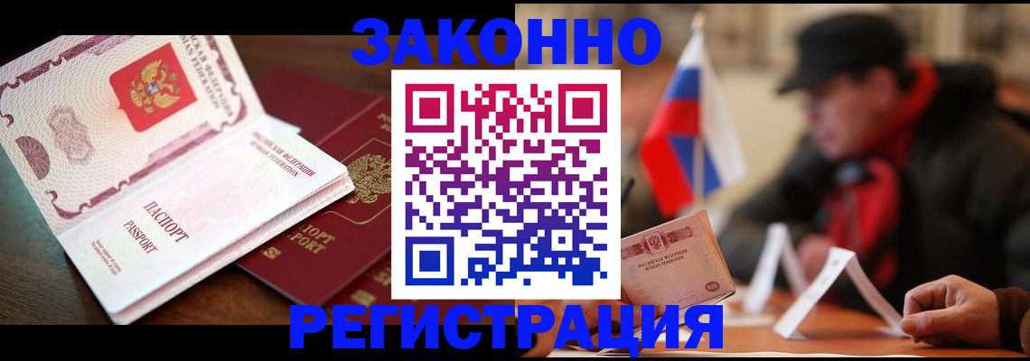 прописка иностранных граждан в Мирном