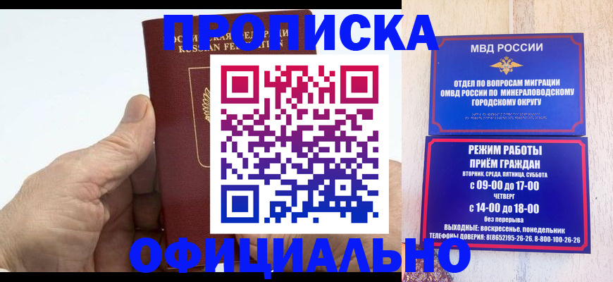 прописка ребенка в Мирном