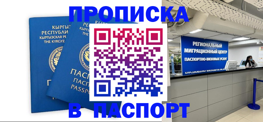 миграционный учет в Мирном
